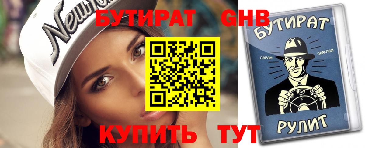 Бердск  БУТИРАТ Butirat  Вход с VPN 