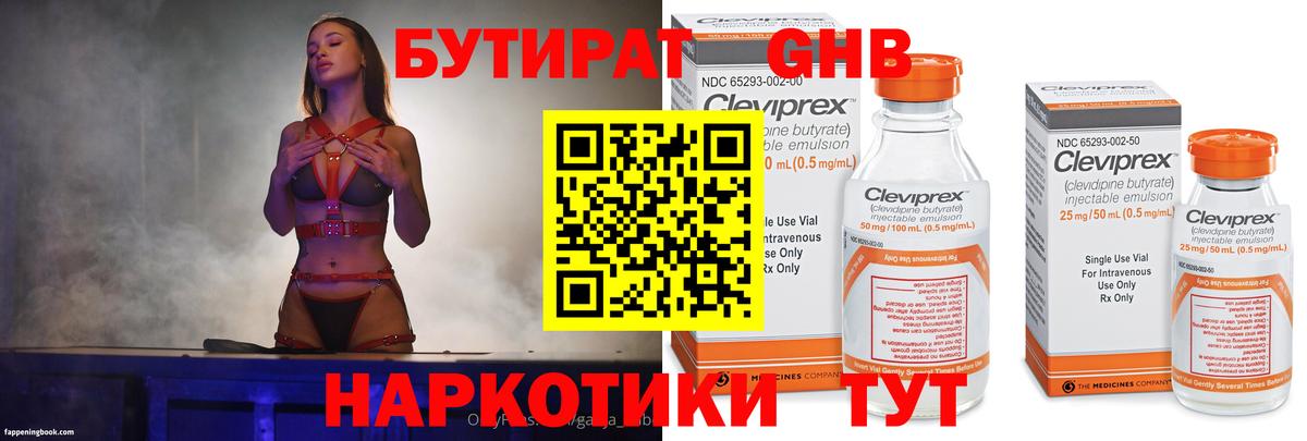 БУТИРАТ BDO 33% Бердск