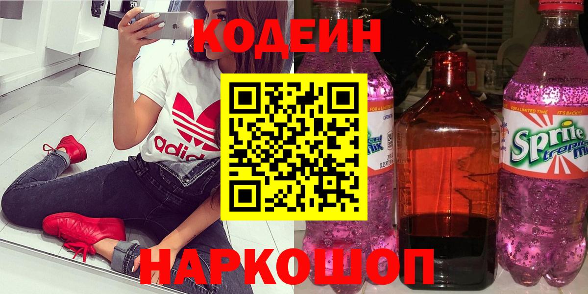 Codein Purple Drank  Вход с VPN  Бердск 