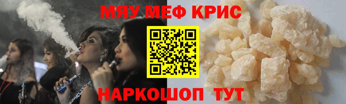 МЯУ-МЯУ  Меф кристаллы  МЯУ-МЯУ  Мефедрон мука  Вход с VPN  купить наркоту  Бердск 