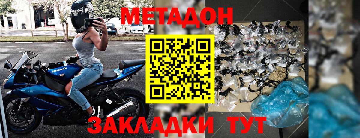 Метадон белоснежный Бердск