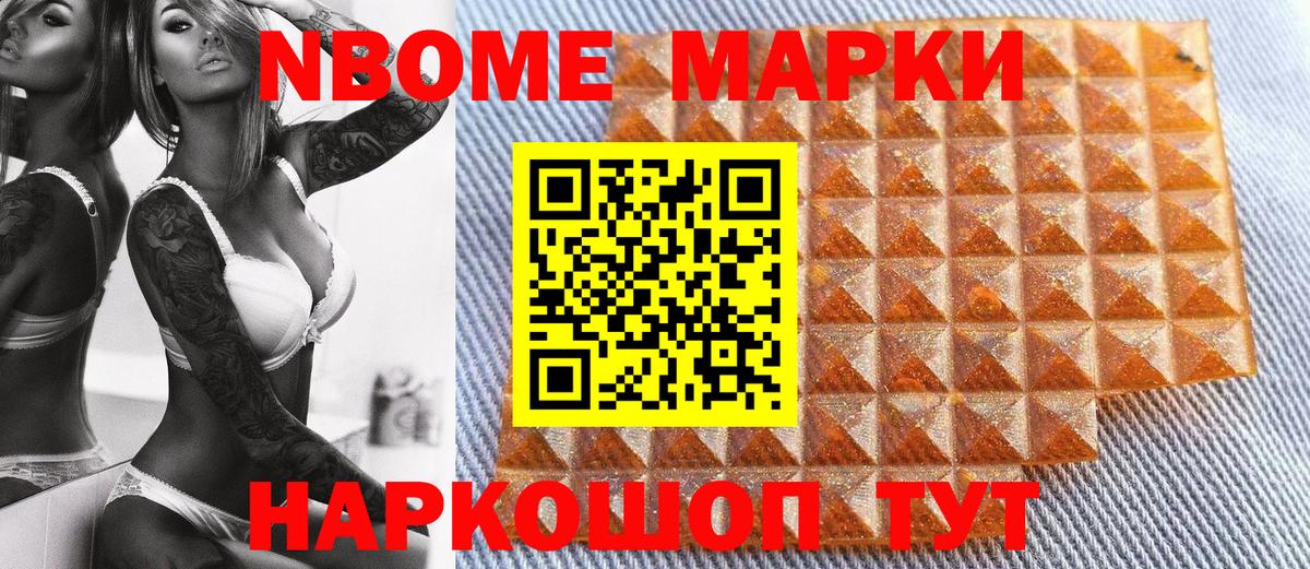 Марки N-bome 1500мкг  Вход с VPN  Марки N-bome 1500мкг  Бердск 