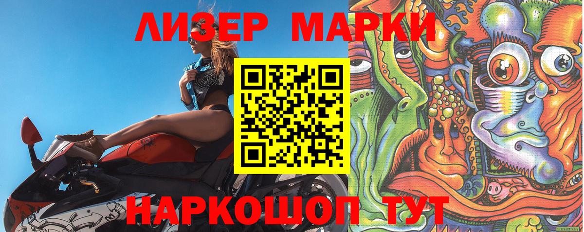Марки N-bome 1500мкг Бердск