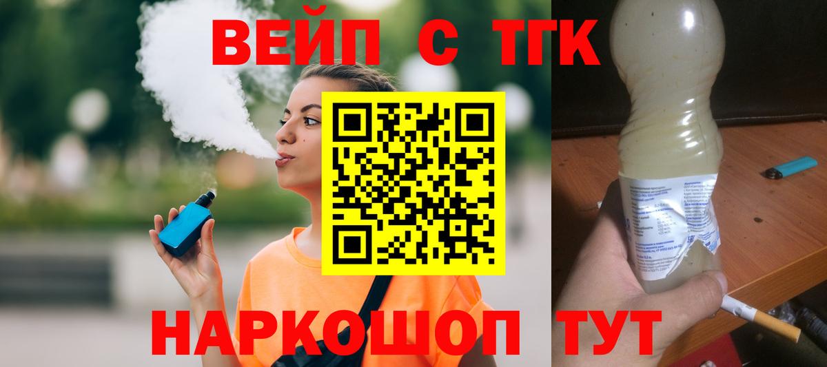 Бердск  Дистиллят ТГК вейп с тгк  Вход с VPN 
